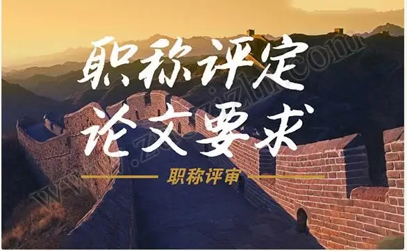 职称论文题目的写作技巧都有哪些