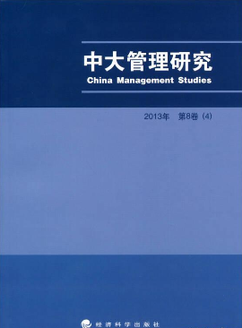 中大管理研究
