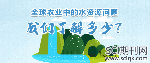 农业水资源管理论文投哪些英文期刊