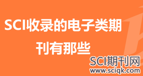 sci三区有哪些电力专业期刊
