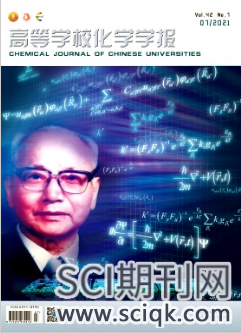 高等学校化学学报