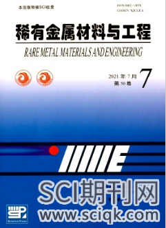 稀有金属材料与工程