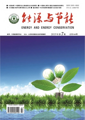 能源与节能