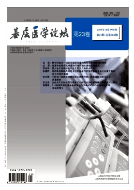 基层医学论坛