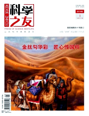 科学之友
