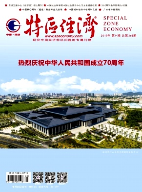 特区经济