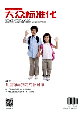 大众标准化