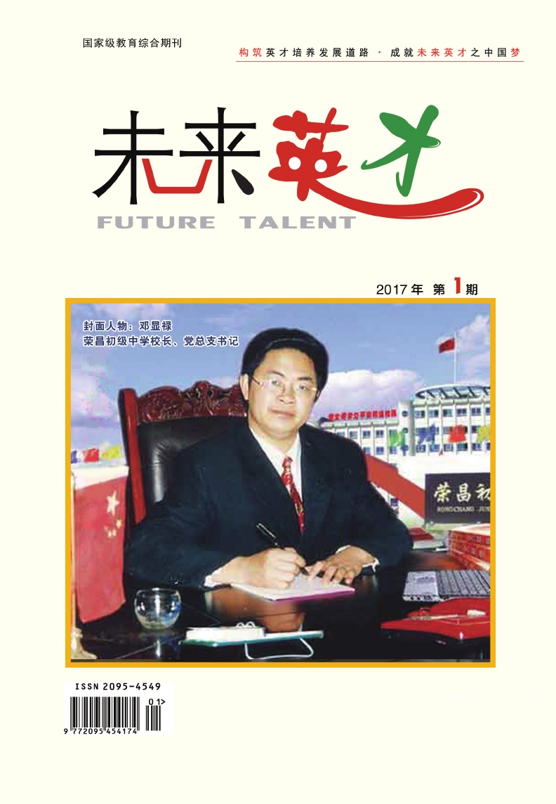 未来英才