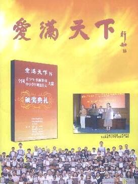 爱满天下