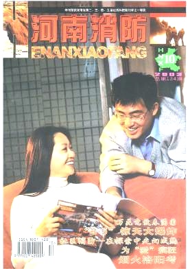 河南消防