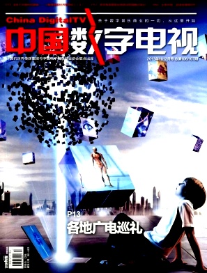 中国数字电视