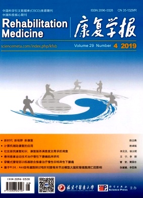 福建中医药大学学报
