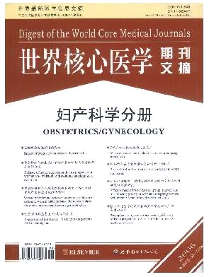 世界核心医学期刊文摘