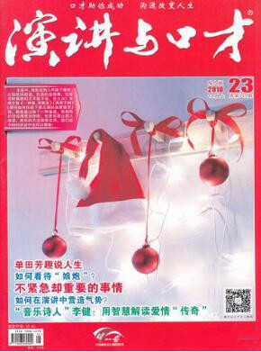 演讲与口才