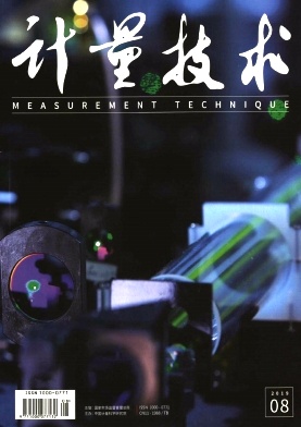 计量技术