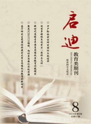 启迪