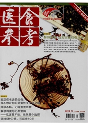 医食参考