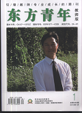 东方青年