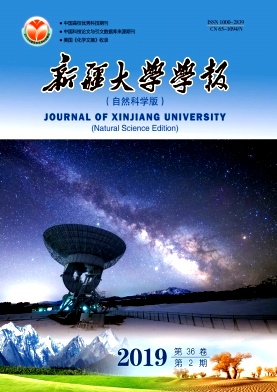 新疆大学学报