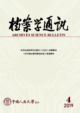 档案学通讯