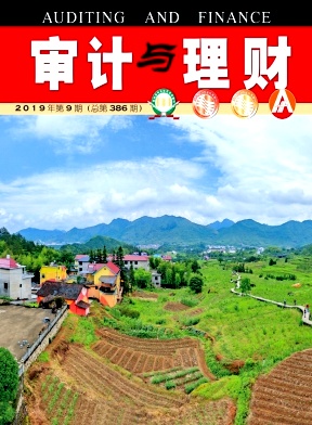 审计与理财