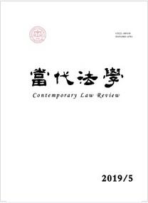 当代法学
