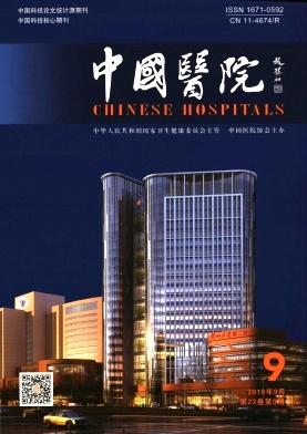 中国医院