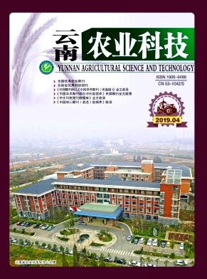 云南农业科技
