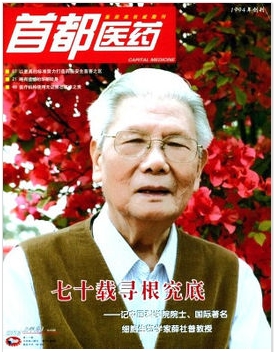 首都医药