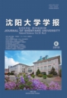 沈阳大学学报