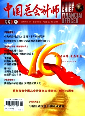 中国总会计师