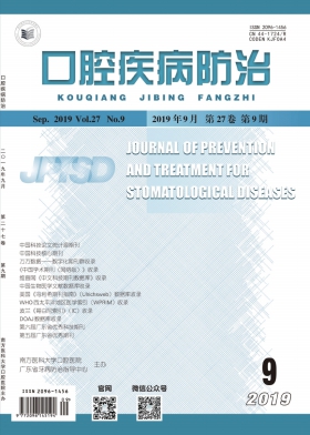 广东牙病防治