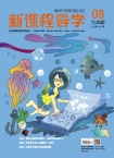 新课程导学