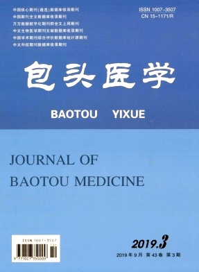 包头医学