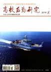 高校后勤研究