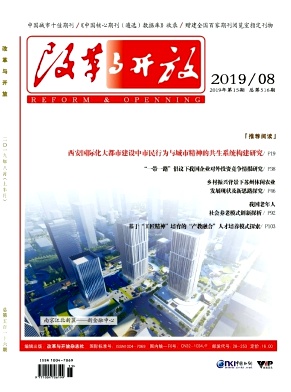 改革与开放