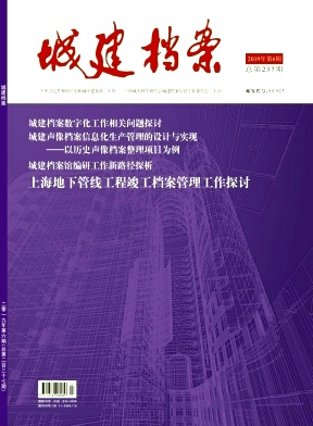 城建档案