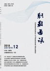 职教通讯