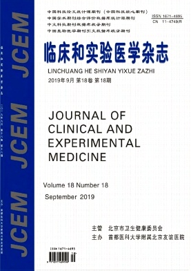 临床和实验医学