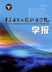重庆电子工程职业学院学报