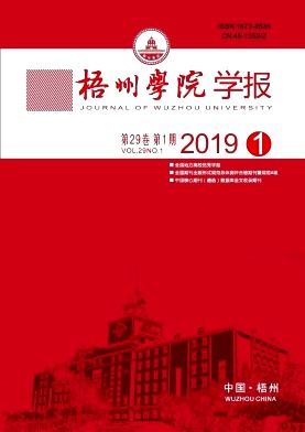 梧州学院学报