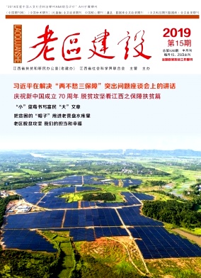 老区建设