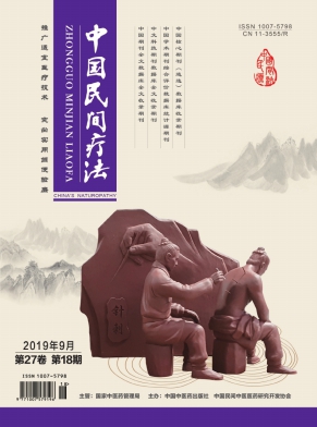 中国民间疗法