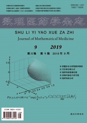 数理医药学