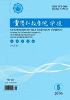 重庆科技学院学报