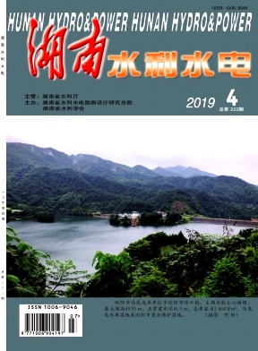 湖南水利水电