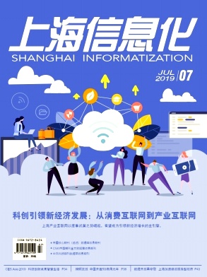上海信息化