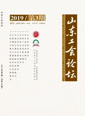 山东工会论坛