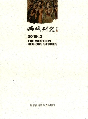 西域研究