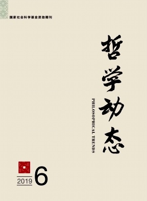 哲学动态
